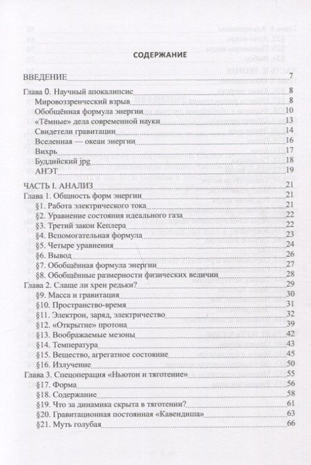 Фотография книги "Вадим Ловчиков: Научный апокалипсис, или теория всего"