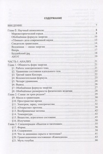 Фотография книги "Вадим Ловчиков: Научный апокалипсис, или теория всего"
