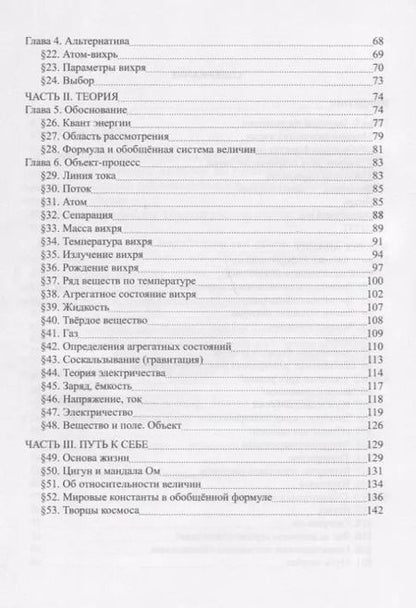 Фотография книги "Вадим Ловчиков: Научный апокалипсис, или теория всего"