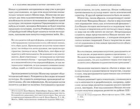 Фотография книги "Вадим Максимов: Введение в систему Антонена Арто"