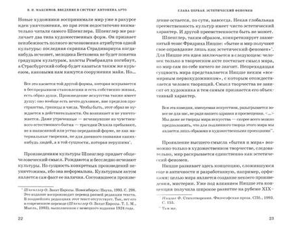 Фотография книги "Вадим Максимов: Введение в систему Антонена Арто"