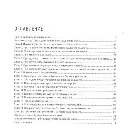Фотография книги "Вадим Маркин: Отец и дети. Современный приют: как это работает"