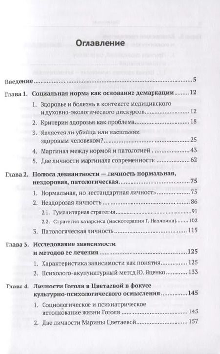 Фотография книги "Вадим Маркович: Психическое заболевание как тренд развития личности и состояние культуры (м) Розин"