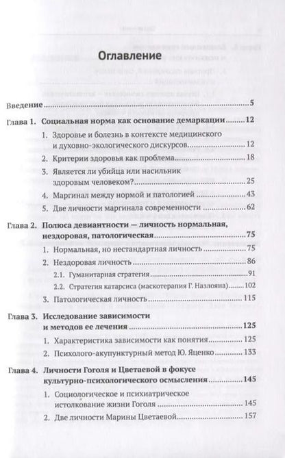 Фотография книги "Вадим Маркович: Психическое заболевание как тренд развития личности и состояние культуры (м) Розин"
