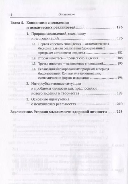 Фотография книги "Вадим Маркович: Психическое заболевание как тренд развития личности и состояние культуры (м) Розин"