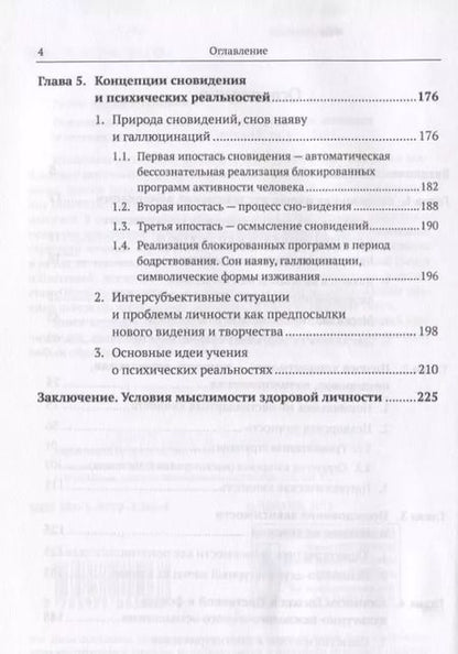 Фотография книги "Вадим Маркович: Психическое заболевание как тренд развития личности и состояние культуры (м) Розин"
