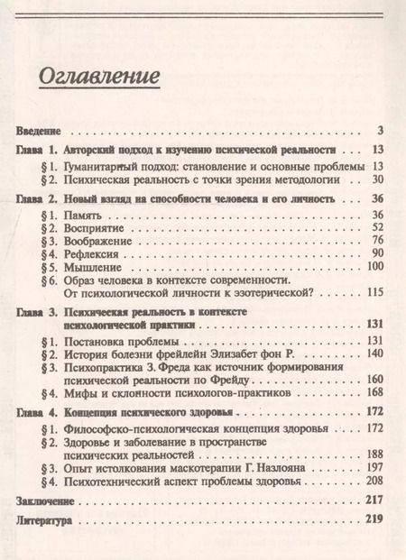 Фотография книги "Вадим Маркович: Психика и здоровье человека"