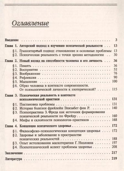 Фотография книги "Вадим Маркович: Психика и здоровье человека"