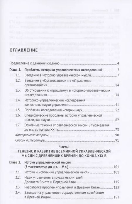 Фотография книги "Вадим Маршев: История управленческой мысли. Учебник"