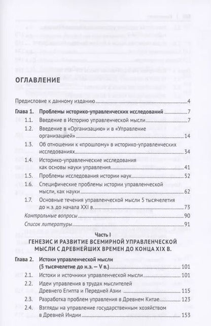 Фотография книги "Вадим Маршев: История управленческой мысли. Учебник"