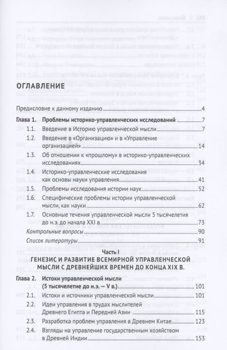 Фотография книги "Вадим Маршев: История управленческой мысли. Учебник"