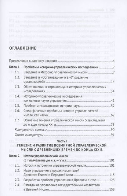 Фотография книги "Вадим Маршев: История управленческой мысли. Учебник"