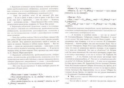 Фотография книги "Вадим Меликян: Словарь экспрессивных устойчивых фраз русского языка. Фразеосхемы и устойчивые модели"