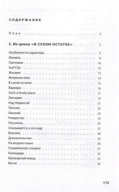 Фотография книги "Вадим Месяц: Блажь"