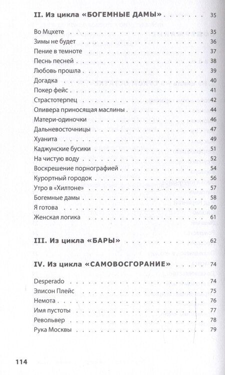 Фотография книги "Вадим Месяц: Блажь"