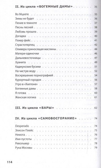 Фотография книги "Вадим Месяц: Блажь"