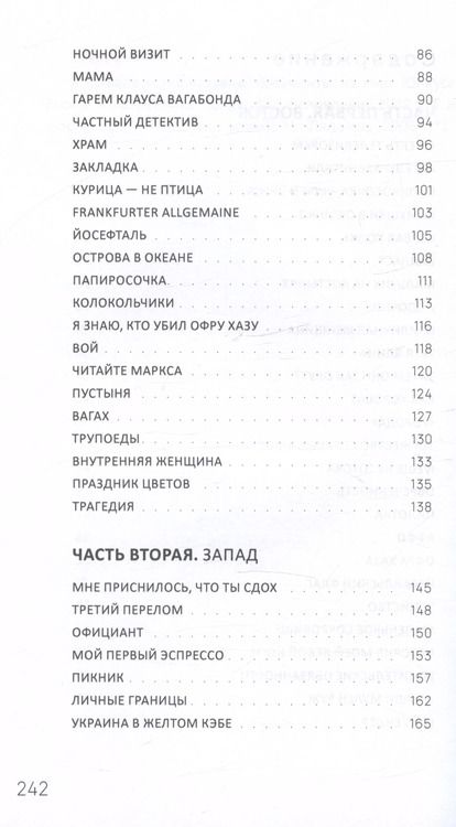 Фотография книги "Вадим Месяц: Книга отца и сына. Последние битники: роман"