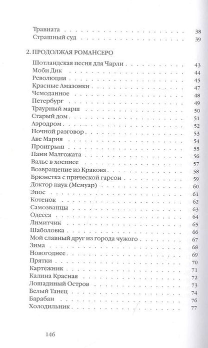 Фотография книги "Вадим Месяц: Пани Малгожата. Стихи"