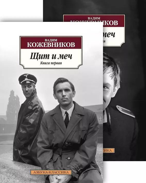 Обложка книги "Вадим Михайлович: Щит и меч в 2 т. (комплект)"