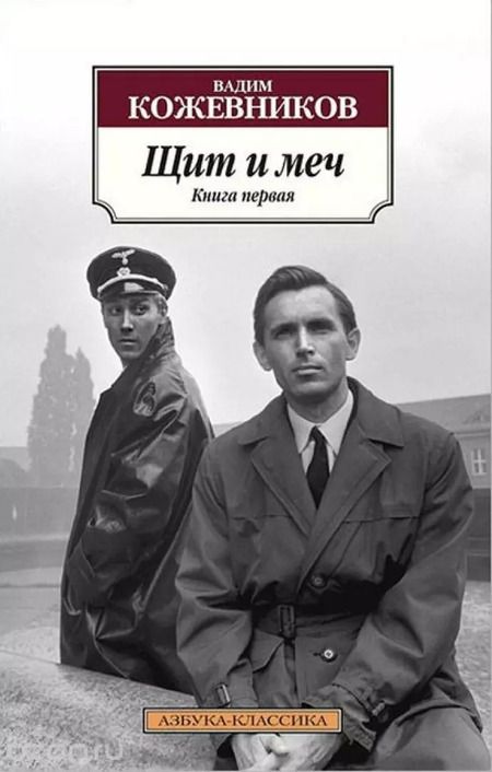Фотография книги "Вадим Михайлович: Щит и меч в 2 т. (комплект)"