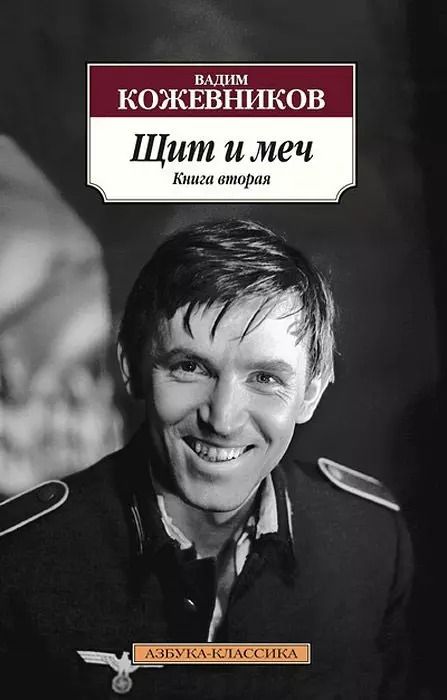 Фотография книги "Вадим Михайлович: Щит и меч в 2 т. (комплект)"