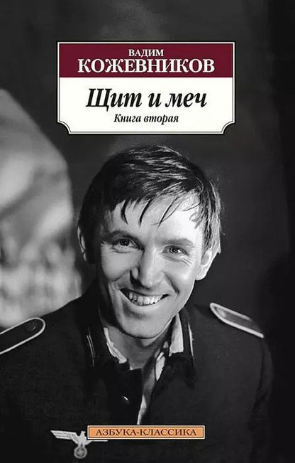 Фотография книги "Вадим Михайлович: Щит и меч в 2 т. (комплект)"