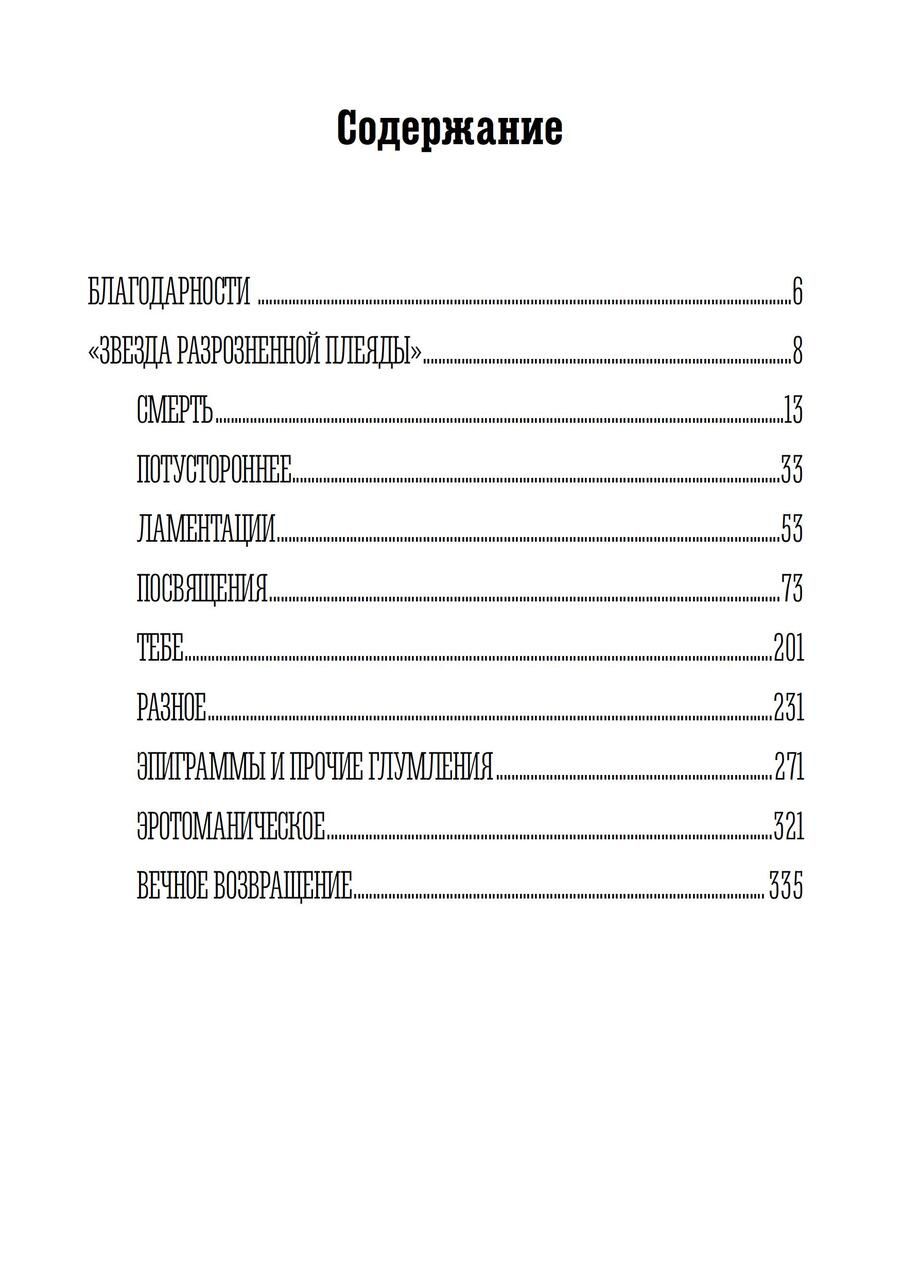 Обложка книги "Вадим Молодый: Сотрапезник забытых Богов"