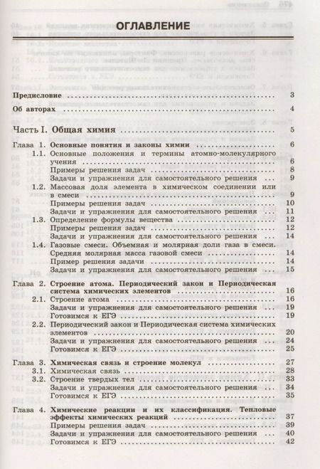 Фотография книги "Вадим Негребецкий: 100 баллов по химии. Полный курс для поступающих в ВУЗы: учебное пособие"