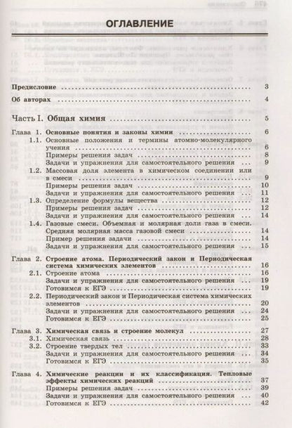 Фотография книги "Вадим Негребецкий: 100 баллов по химии. Полный курс для поступающих в ВУЗы: учебное пособие"