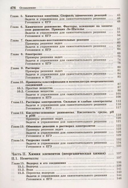 Фотография книги "Вадим Негребецкий: 100 баллов по химии. Полный курс для поступающих в ВУЗы: учебное пособие"