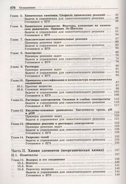 Фотография книги "Вадим Негребецкий: 100 баллов по химии. Полный курс для поступающих в ВУЗы: учебное пособие"