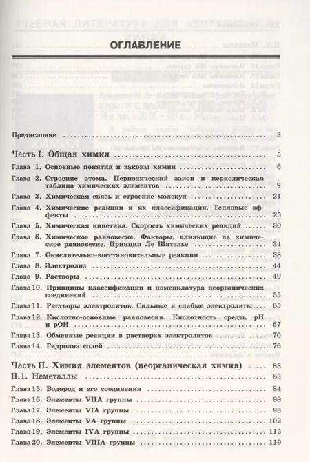 Фотография книги "Вадим Негребецкий: 100 баллов по химии. Тесты для подготовки к экзамену: учебное пособие"