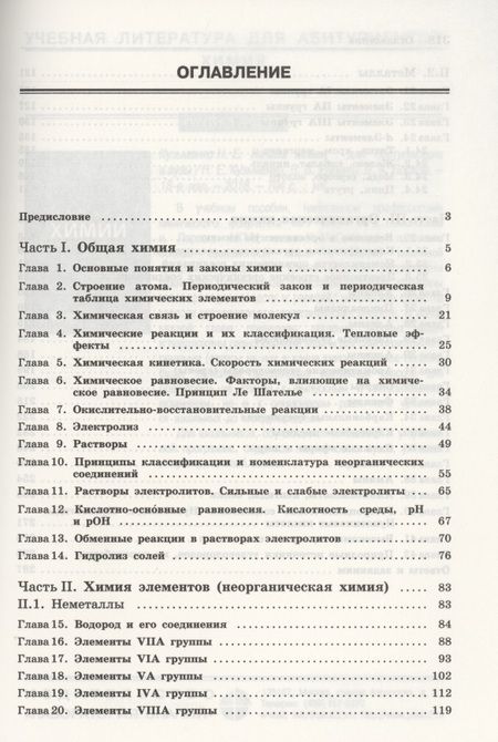 Фотография книги "Вадим Негребецкий: 100 баллов по химии. Тесты для подготовки к экзамену: учебное пособие"