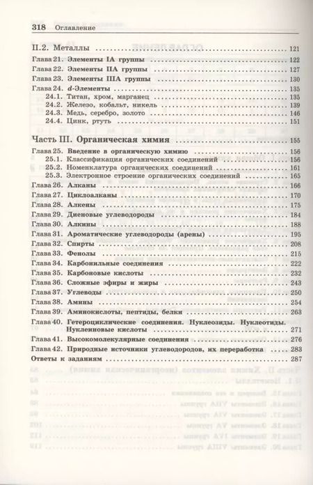 Фотография книги "Вадим Негребецкий: 100 баллов по химии. Тесты для подготовки к экзамену: учебное пособие"
