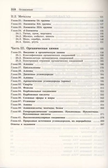 Фотография книги "Вадим Негребецкий: 100 баллов по химии. Тесты для подготовки к экзамену: учебное пособие"