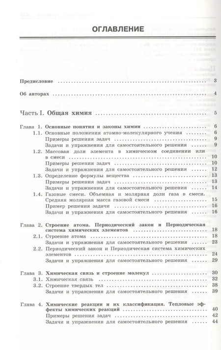 Фотография книги "Вадим Негребецкий: ЕГЭ. 100 баллов по химии. Теория и практика. Задачи и упражнения: Учебное пособие"