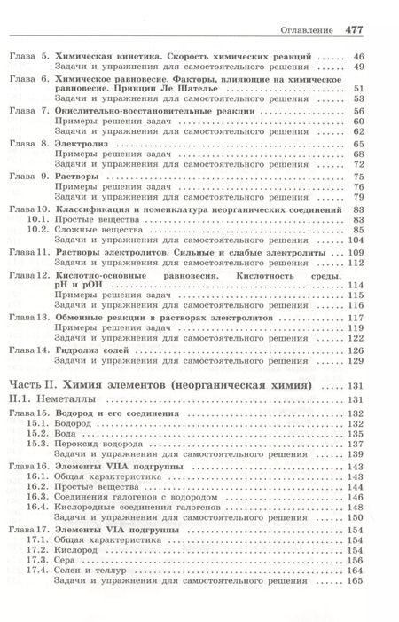 Фотография книги "Вадим Негребецкий: ЕГЭ. 100 баллов по химии. Теория и практика. Задачи и упражнения: Учебное пособие"
