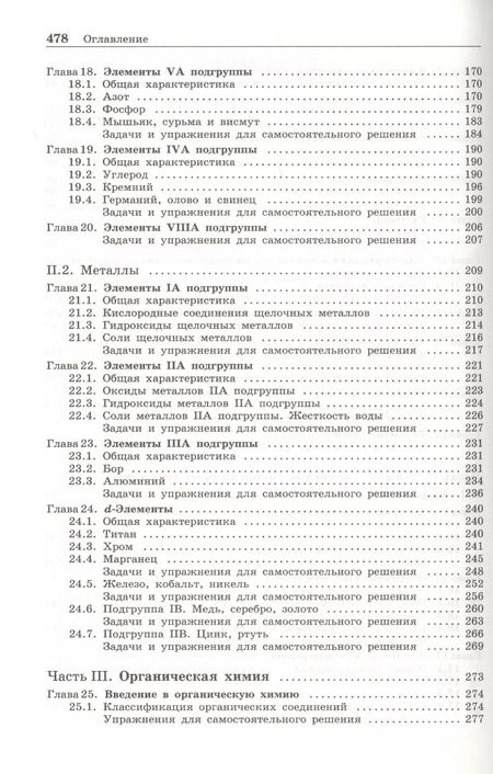 Фотография книги "Вадим Негребецкий: ЕГЭ. 100 баллов по химии. Теория и практика. Задачи и упражнения: Учебное пособие"