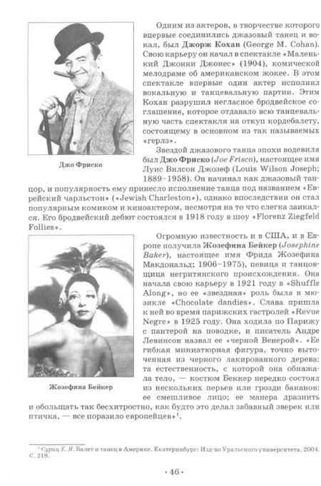 Фотография книги "Вадим Никитин: Мастерство хореографа в современном танце. Учебное пособие"