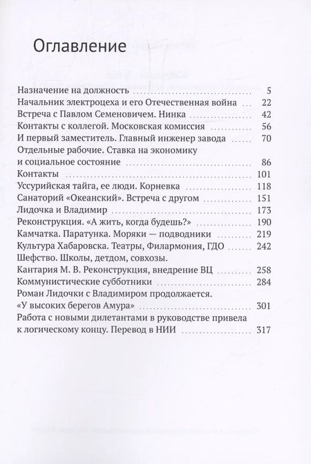 Фотография книги "Вадим Огородников: Хабаровск. Завод, Книга 2"