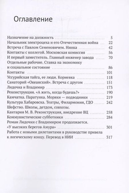 Фотография книги "Вадим Огородников: Хабаровск. Завод, Книга 2"