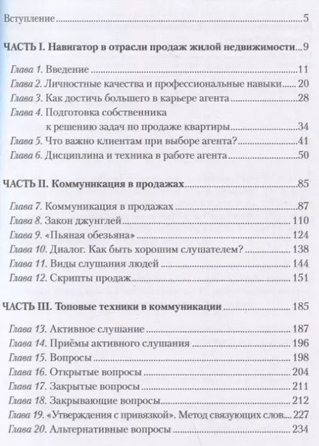 Фотография книги "Вадим Орехов: Золотой стандарт продаж. Настольная книга агента по недвижимости"