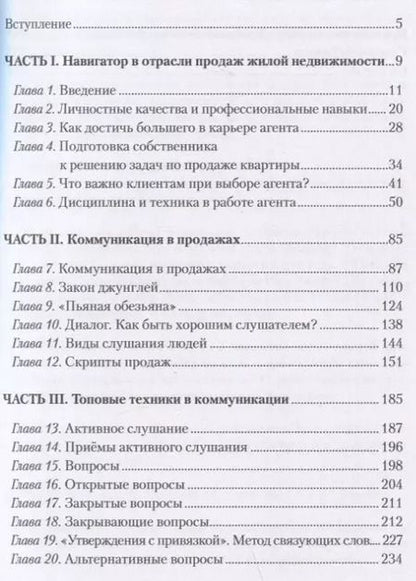 Фотография книги "Вадим Орехов: Золотой стандарт продаж. Настольная книга агента по недвижимости"