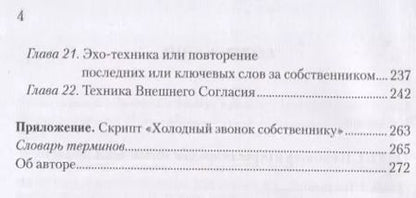 Фотография книги "Вадим Орехов: Золотой стандарт продаж. Настольная книга агента по недвижимости"