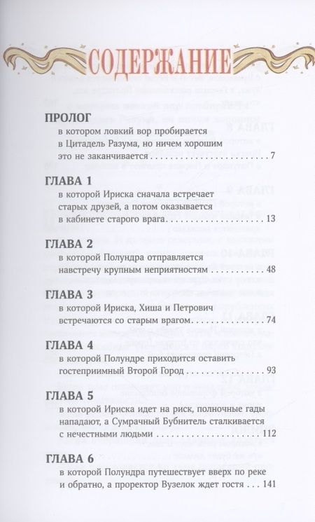 Фотография книги "Вадим Панов: Непревзойденные. Демоны Второго Города"