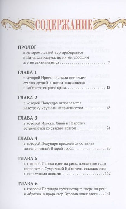 Фотография книги "Вадим Панов: Непревзойденные. Демоны Второго Города"