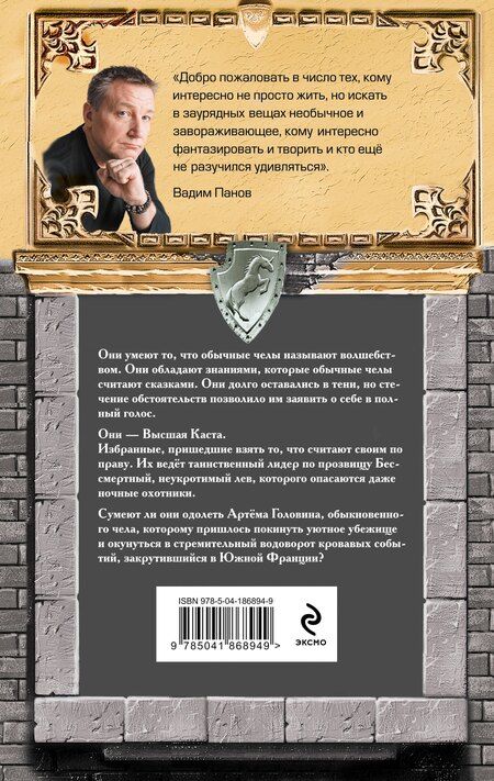 Фотография книги "Вадим Панов: Высшая каста"