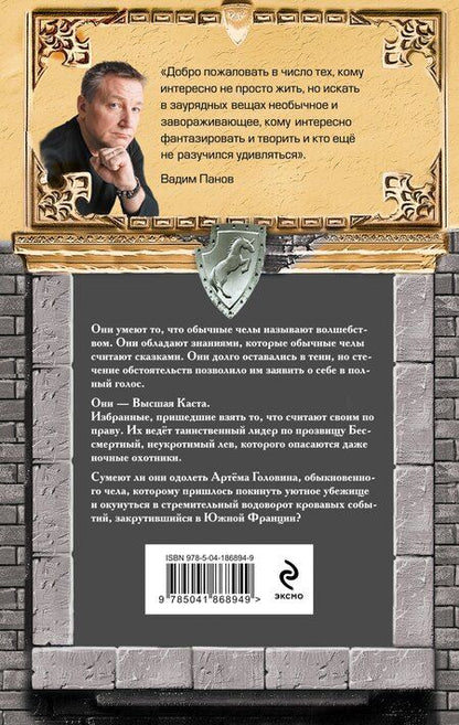 Фотография книги "Вадим Панов: Высшая каста"