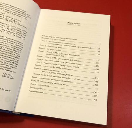 Фотография книги "Вадим Парсамов: На путях к Священному союзу. Идеи войны и мира в России начала XIX века"