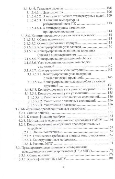 Фотография книги "Вадим Павлович: Трубопроводная предохранительная арматура. Монография. 2-е издание"